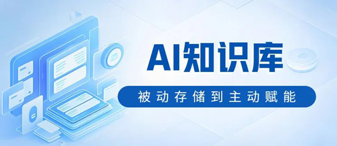 采集数据训练AI知识库