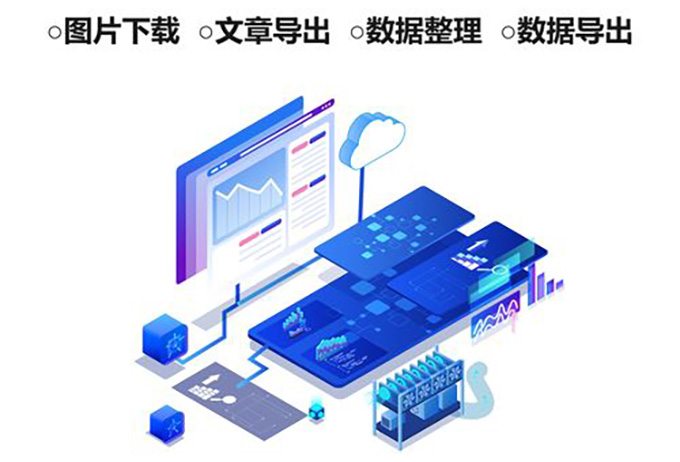 |网站数据采集服务